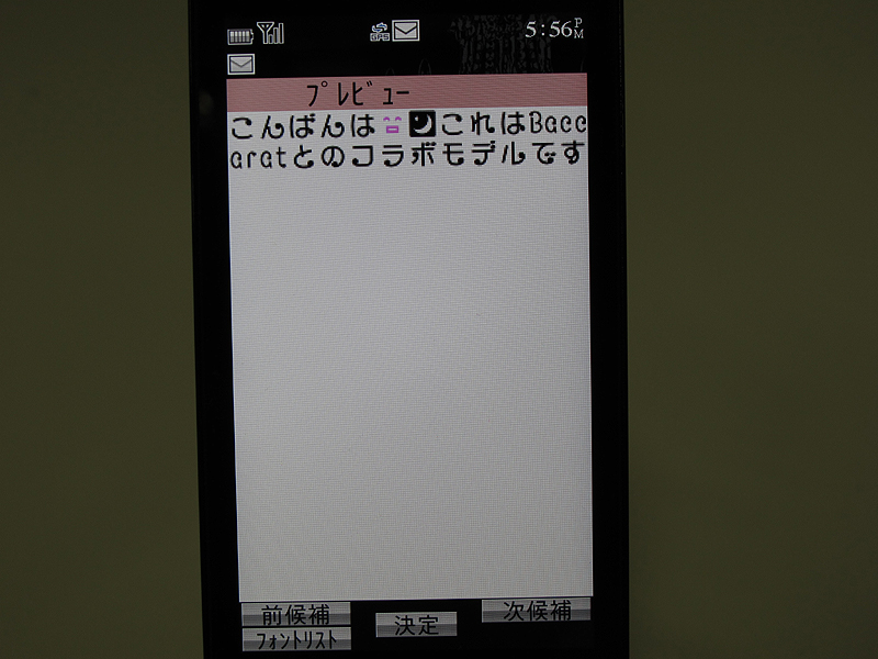 文字は画像として送信される