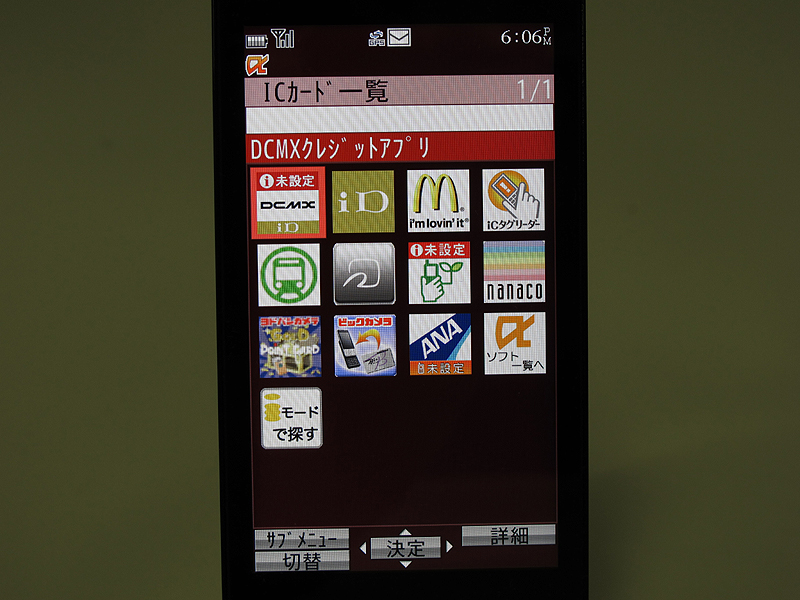 おサイフケータイアプリ一覧