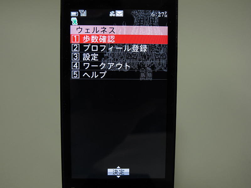 ウェルネス機能