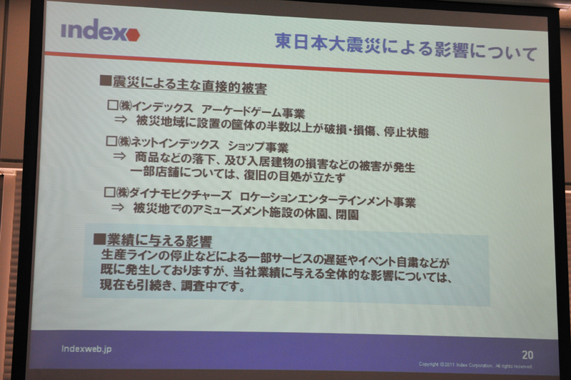 東日本大震災の影響について