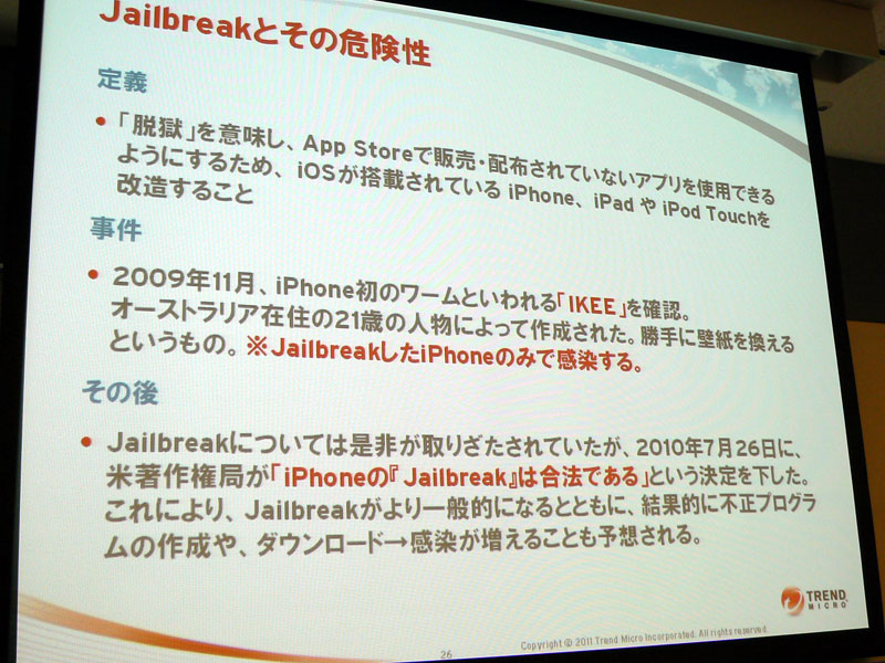 Jailbreakについて