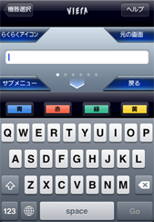 端末のキーボードを利用可能
