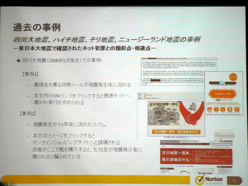 四川大地震での事例