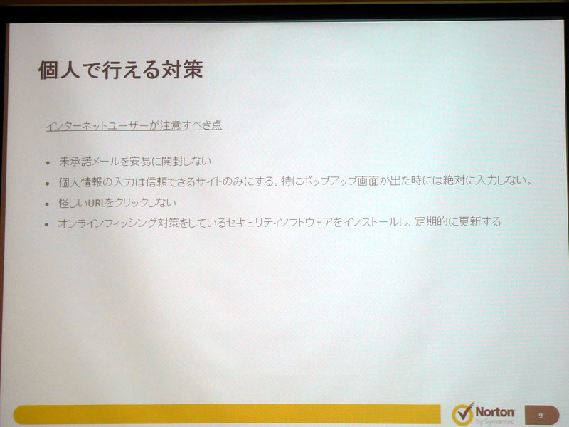 個人で行える対策