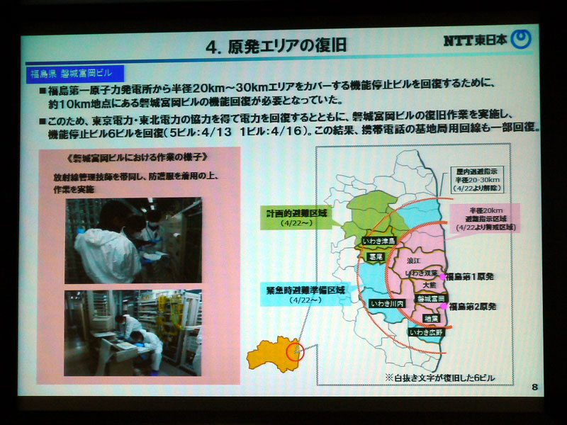 NTT東日本の原発周辺エリアの復旧状況