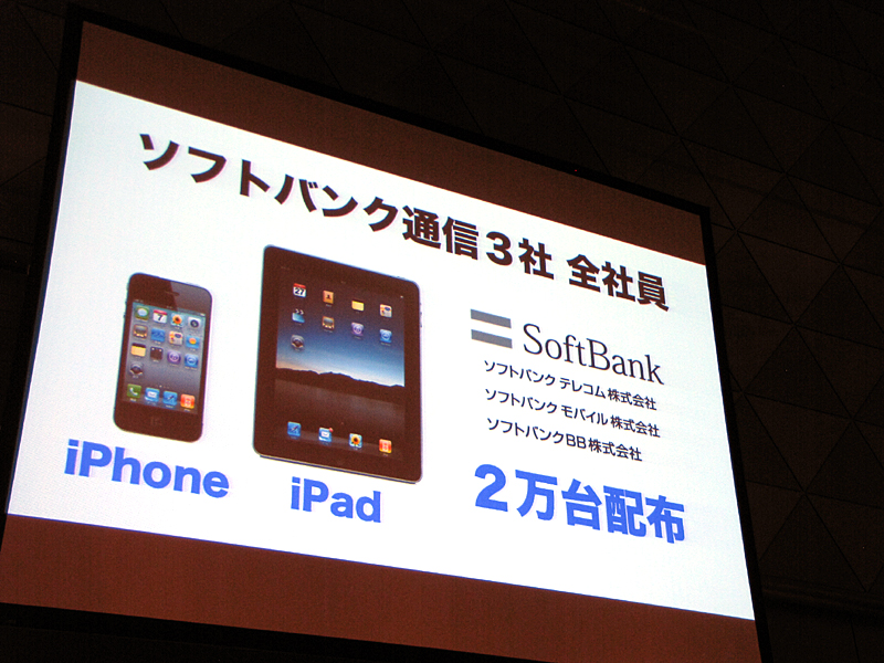 ソフトバンクグループ社員約2万人にiPhoneとiPadを支給