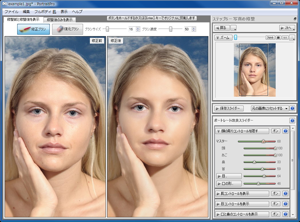 Anthropics TechnologyのPortrait Pro(v9.8)。顔写真(ポートレイト写真)のための修正ソフトウェアだ。左がbefore、右がafter。ダウンロード直販価格は4980円。無料体験版もある