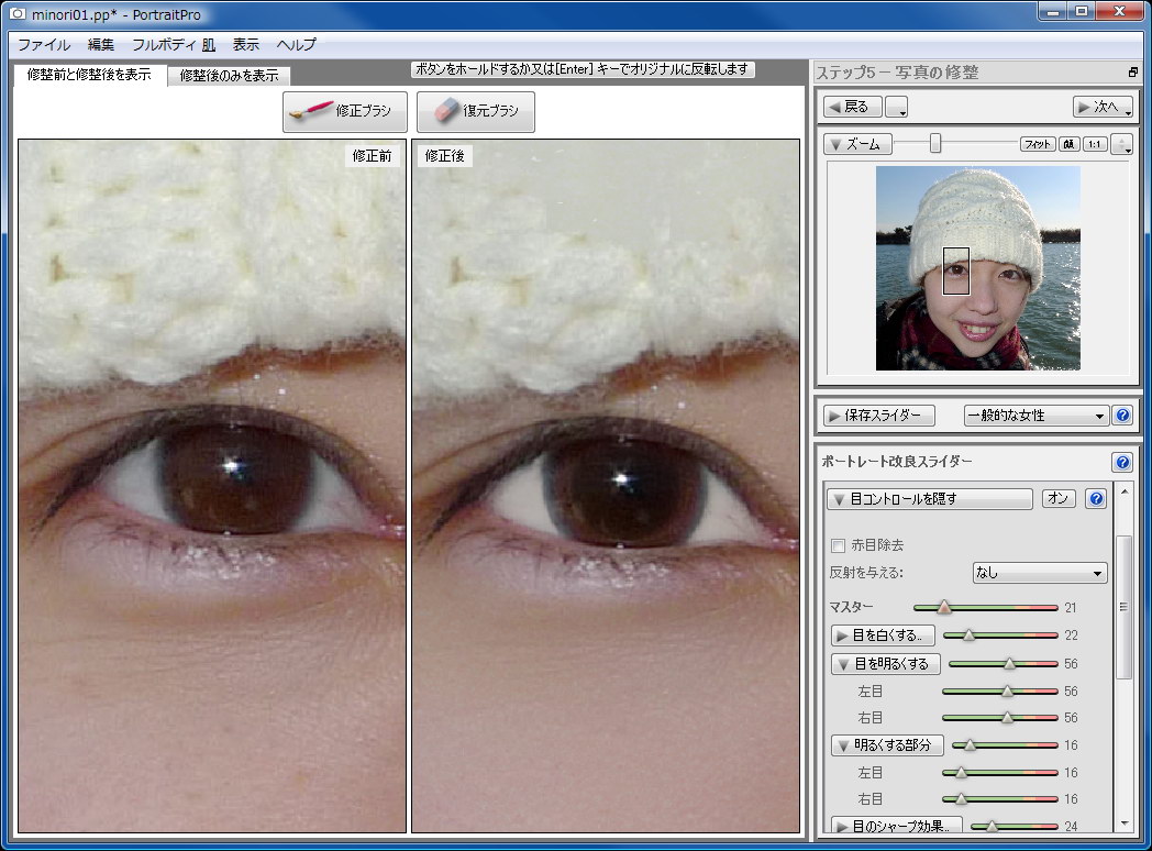 こちらは[目コントロール]。白目をより白くしたり、目の印象をシャープにしたりできる。虹彩や瞳孔といったレベルで調節できる。瞳孔の大きさや濃さを増したり、目の色(虹彩の色)を自由に変えたりすることも可能