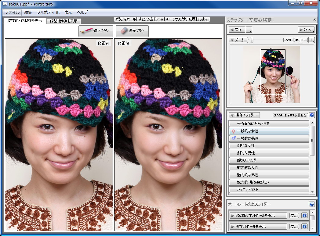 そこから[一般的な女性]をクリックしたところ。クリック一発で女性らしさUPな感じ!?