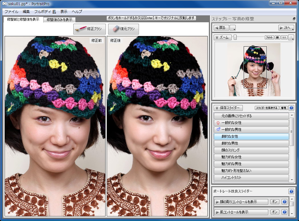 さらに[劇的な女性]をクリック。劇的ってほどではないが、フェミニン要素が増した