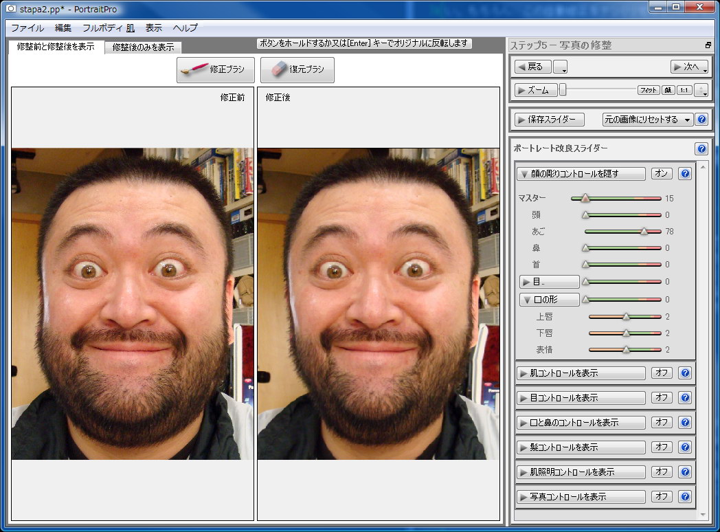 顔の各パーツを個別に変形させることもできる。これは顎を調節しているところ。かなり自然に修正をかけられるのがスゴいですな