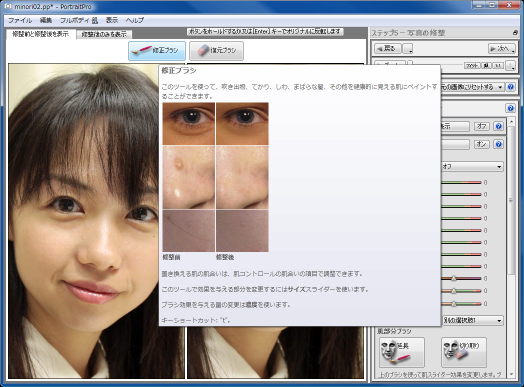 修正ブラシツールで目的の箇所をなぞるだけで、シワ、吹き出物、ほくろなどを薄くしたり無くしたりすることもできる