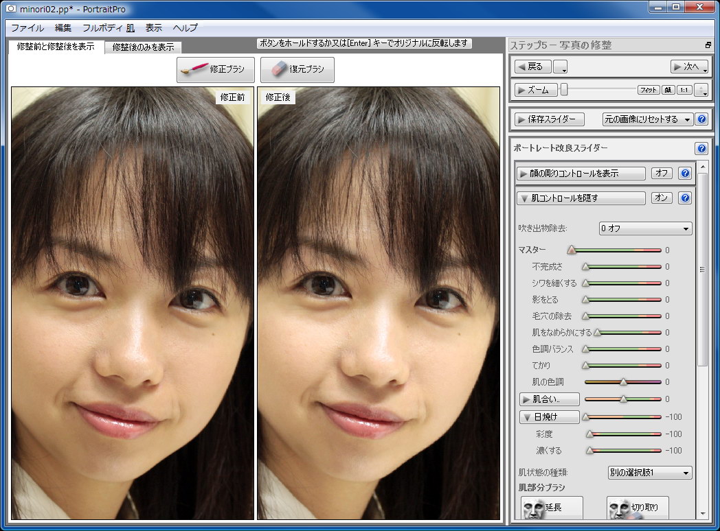 日焼けのような肌色にすることもできる。また、日焼けした肌を美白することも可能。写真は美白(逆日焼け)にしたところ