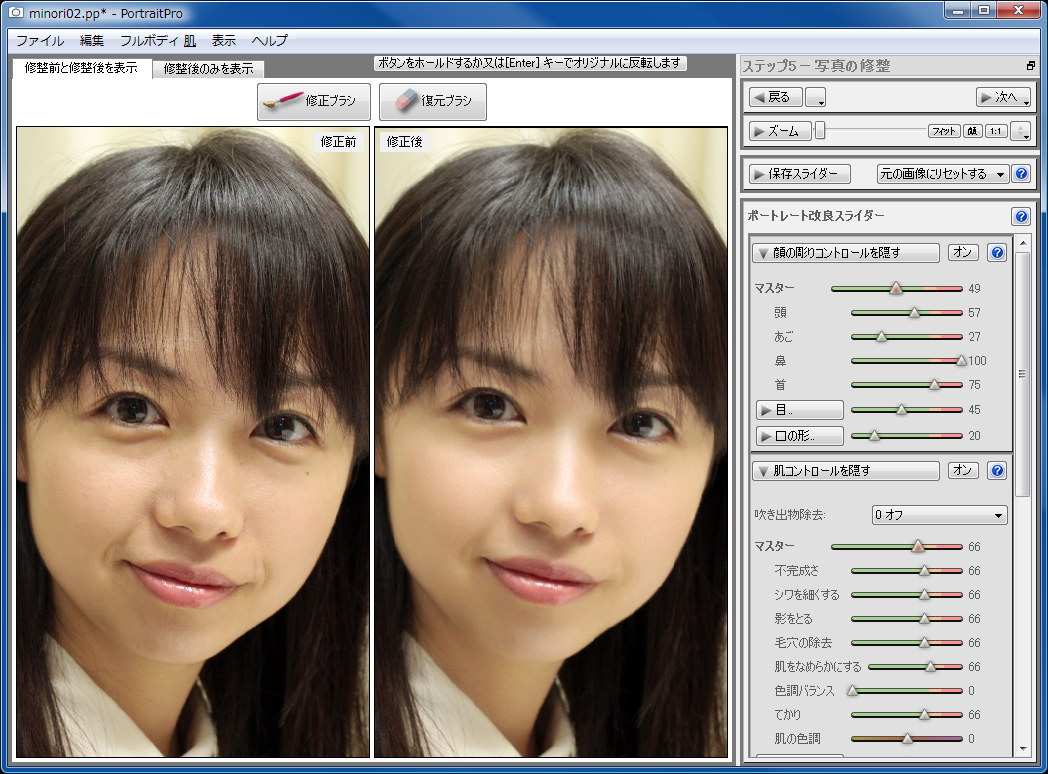 もちろん、[肌コントロール]や[顔の彫りコントロール]など、複数の修正効果を同時に重ね合わせて適用することができる