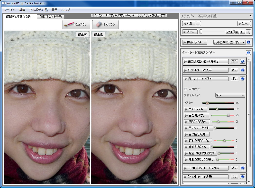白目を白くしたり明るくしたりする部分(範囲)も自由に調節できる