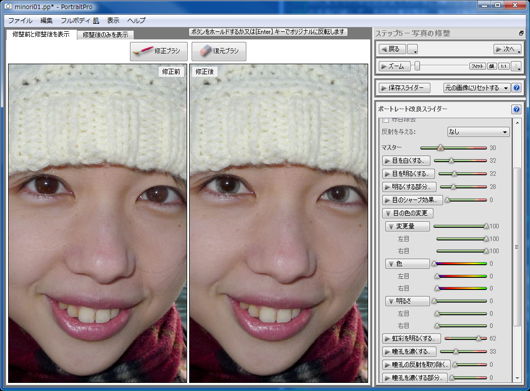 虹彩の色(目の色)も自由に変えられる。こういった処理は左右の目それぞれ個別に行える