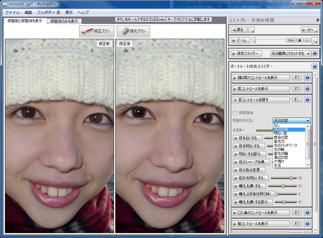 目への写り込み(反射)を入れたり、目の周辺のシャープさを増すことも可能