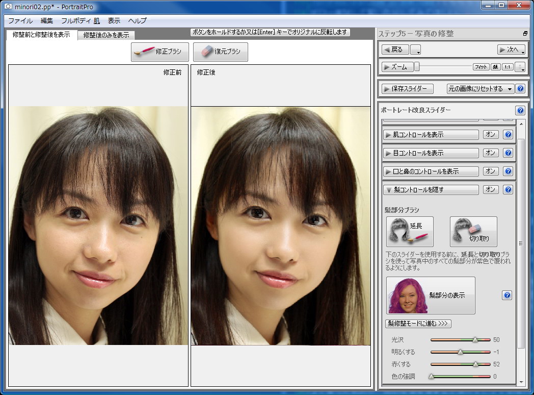 [髪コントロール]で髪の光沢を増やし、赤みを増したところ。これも自然に仕上がる