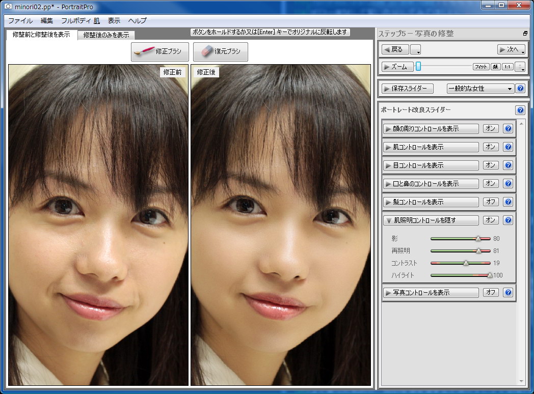 [肌照明コントロール]で肌に当たる光を調整したところ。肌の滑らかさがより際立つ