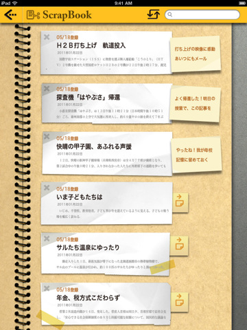 気になる記事に付せんを付けて保存できる「スクラップブック」