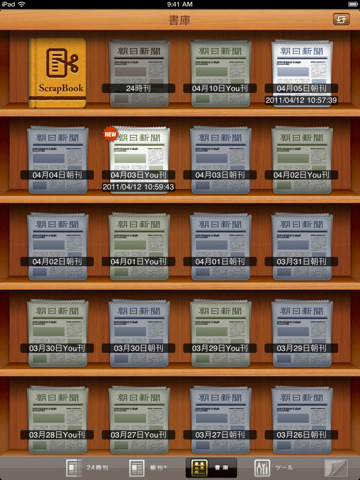 過去1週間分の「朝刊」や「You刊」をダウンロードできる「書庫」