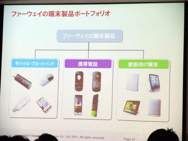 端末ラインナップ。それぞれ構成比は1/3程度だが、携帯電話分野の成長が見込まれている