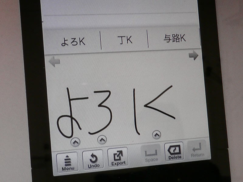 「よろしく」と書いた場合、「しく」を「Ｋ」と1文字に認識した場合にも、2文字での認識候補もあげる