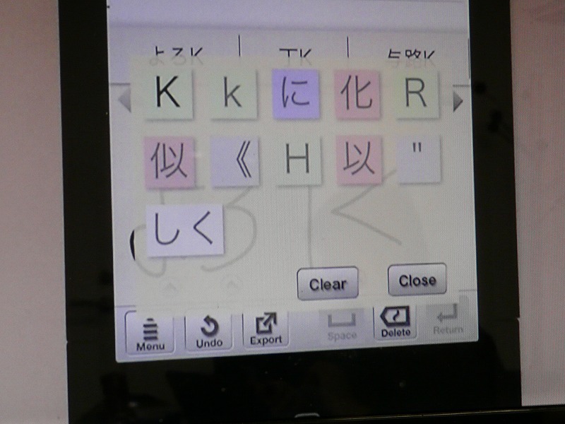「よろしく」と書いた場合、「しく」を「Ｋ」と1文字に認識した場合にも、2文字での認識候補もあげる