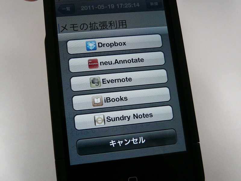 Twitter、Facebookのほか、DropboxやEvernoteも、ワンタッチ操作で利用できる