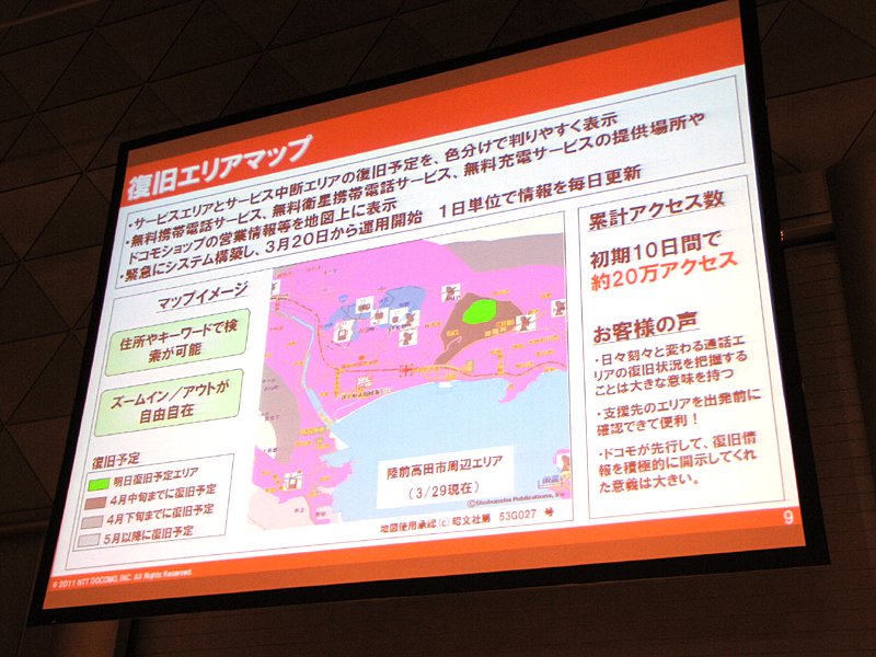 「復旧エリアマップ」を公表