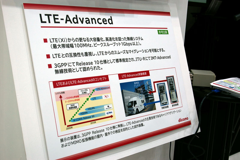 LTE-Advancedの概要