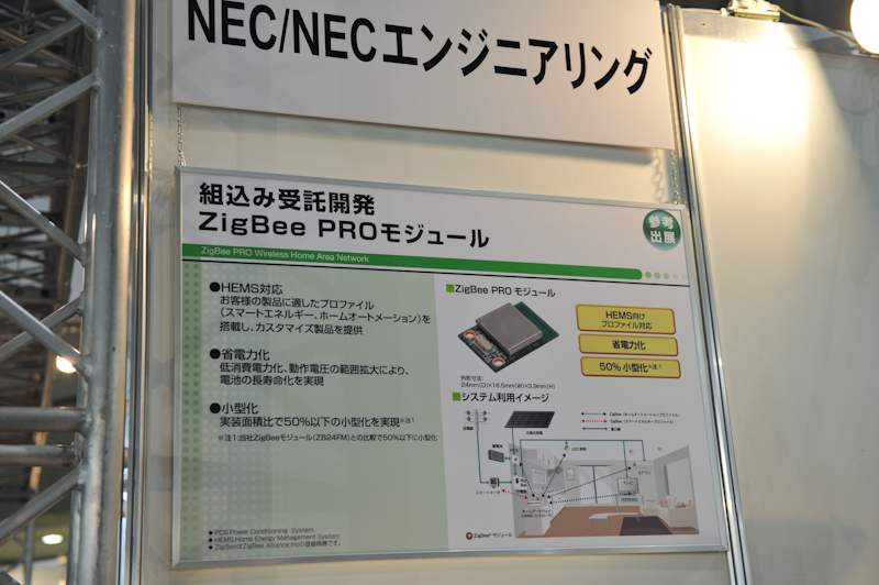 NECエンジニアリングのコーナーではZigBeeの組込機器向け通信モジュールを紹介