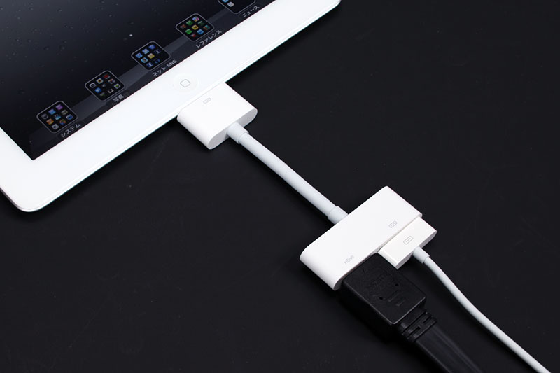 Digital AVアダプタにはHDMIケーブルとDockコネクタをつなげられる。テレビなどで画面表示を行いながら、iPad 2に充電したり、PCとの同期も可能。……コレ使って同期ってあまりしないと思うが
