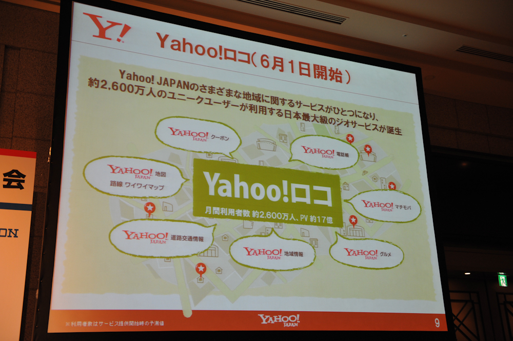 大きな構想で始めたという「Yahoo!ロコ」