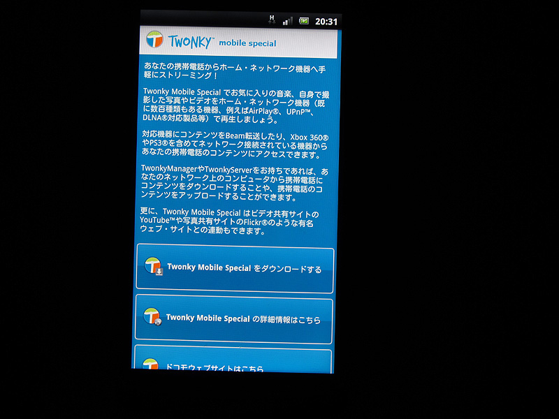 TWONKY mobileアプリのダウンロード用ショートカットが用意される