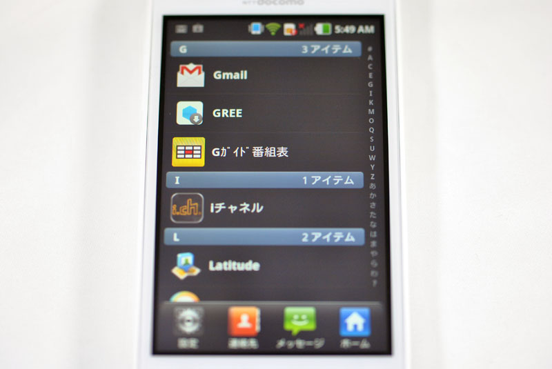 アプリ一覧（リスト表示）