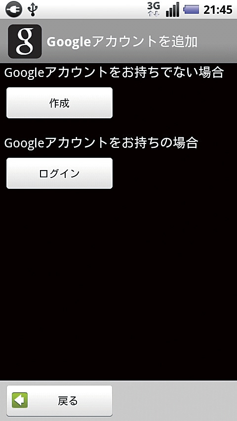 2. 「アカウントを追加」→「Google」を選択すると「Googleアカウントを追加」画面が開くので、「作成」をタップする