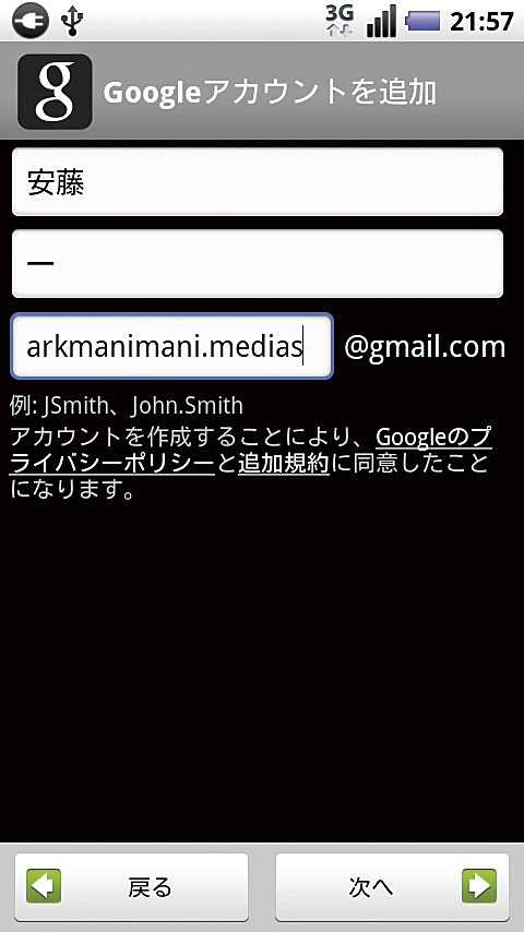 3. 氏名とアカウント名を入力しよう。アカウント名はそのままGmailアカウントにもなるので分かりやすいものにしたい。とはいえ、他の人とかぶらないように設定する必要がある