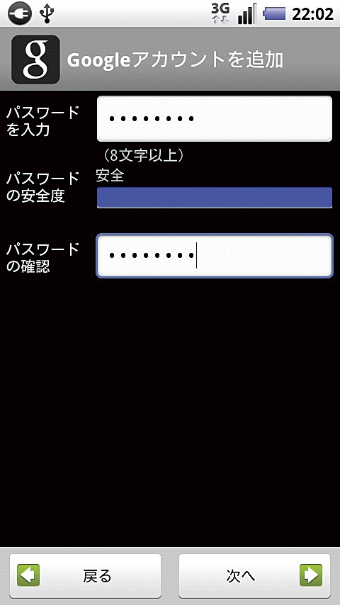 4. 8文字以上のパスワードを設定する。Googleアカウントはプライバシーのかたまりなので、強固なパスワードを設定すること。アカウント名や名前、電話番号、誕生日などは避けよう
