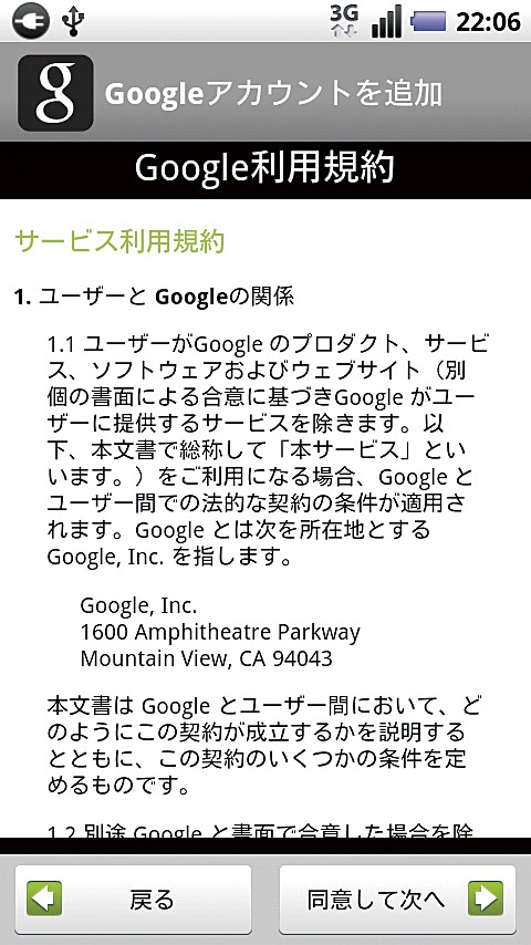 5. Googleの利用規約が表示されたら「同意して次へ」をタップする