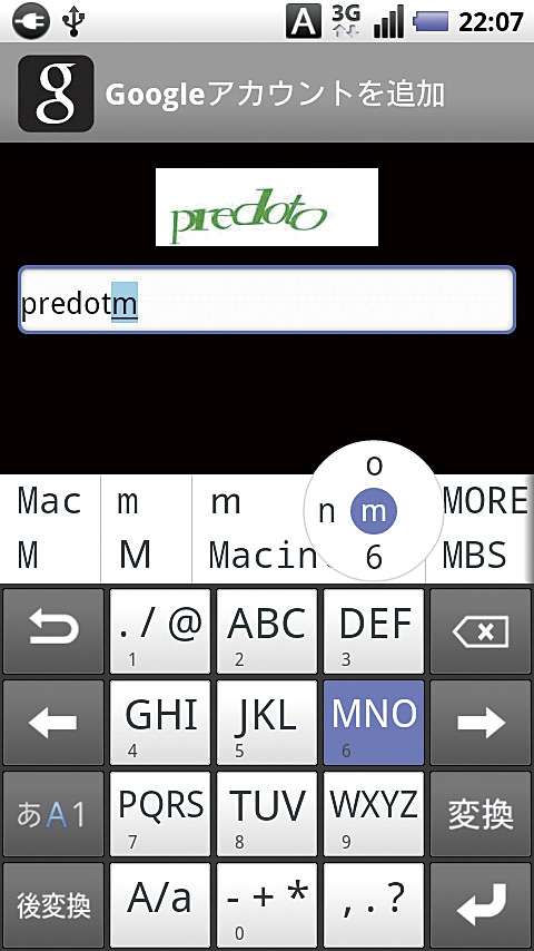 6. 最後に、グラフィックで表示されている英語の文字列を入力する。これは、きちんと手動で登録していますよ、という確認だ。「次へ」をタップすれば完了だ
