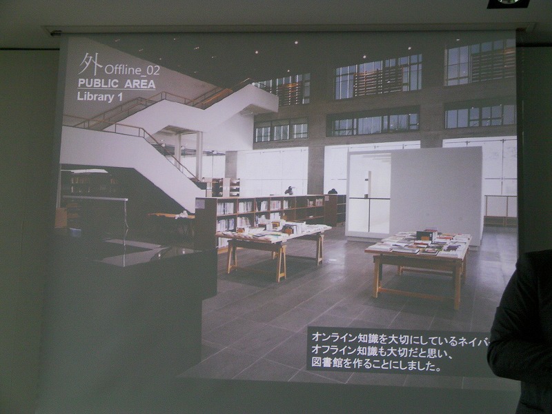 オンライン企業のNHNだが、オフライン知識も積極的に取り入れる努力をしている