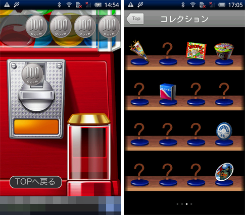 懐かしの80年代アイテムをコンプリートせよ！「<a href="http://androider.jp/a/7099ea734cc71fa1/?ktw=110804">ガチャコレ（無料がちゃアプリ）がちゃこれ</a>」