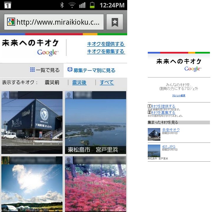 「未来へのキオク」のスマートフォン向けサイトと携帯電話向けサイト