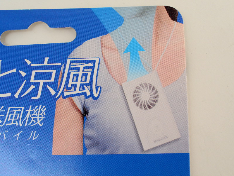 パッケージには、首に涼しさをもたらすイメージ写真がある