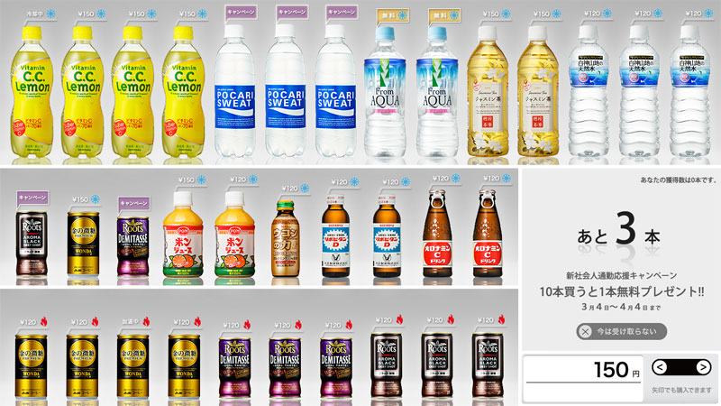 次世代自動販売機の画面