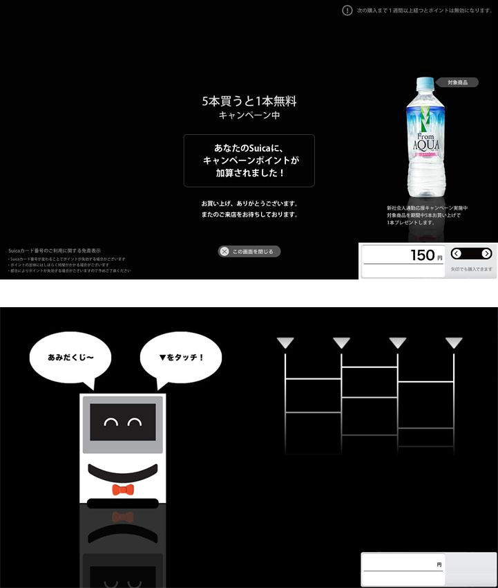 ポイントプログラム機能（上）とアミューズメント機能（下）