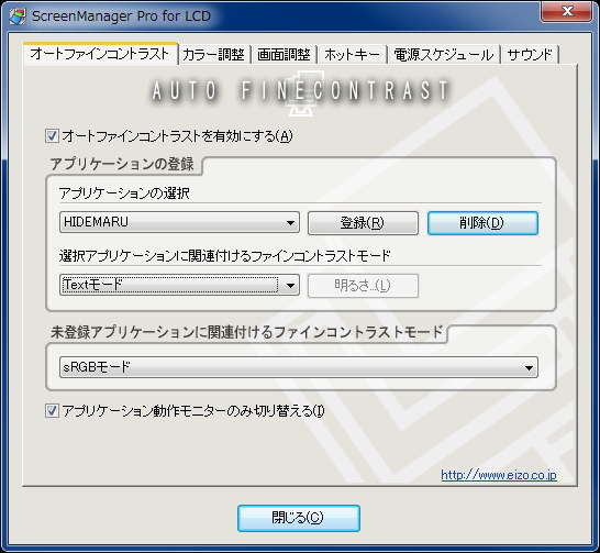 SX2462WをPCとUSB接続すると、ScreenManager Pro for LCDソフトウェア上からSX2462Wの表示をコントロールできる。Auto FineContrast機能の設定も細かく行える