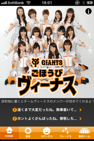 「GIANTS ごほうびヴィーナス」