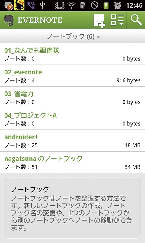 ノートブックで分けて保存すると、ある目的の情報が一括で引き出せる。名前の前に「01」などを付けておくと、並び替えも簡単　